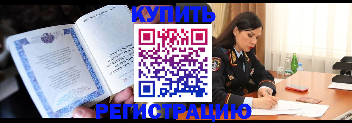 временная регистрация в квартире в Новомичуринске