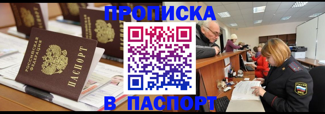 купить прописку в Новомичуринске