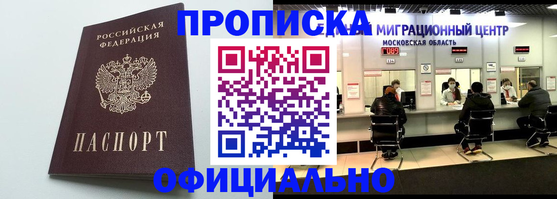 временная регистрация законно в Новомичуринске